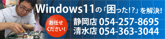 Windows11の「困った」を解決!